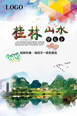 桂林游桂林山水甲天下
