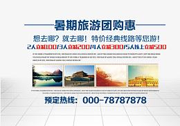 暑假旅游团