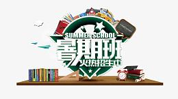 暑假培训班宣传背景图