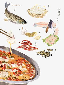 水煮鱼
