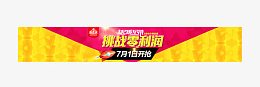 挑战零利率banner