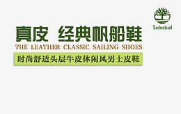 经典男士帆船皮鞋