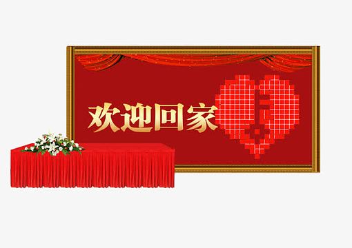 背景jpg回家创意字png欢迎光临米老鼠图型png幸福一家人划船欢迎业主