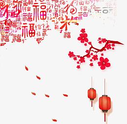 中国风福字艺术字红梅红灯笼