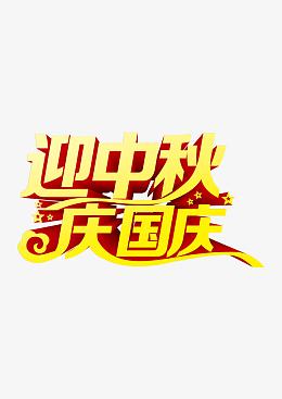 艺术字