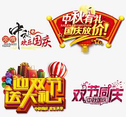 中秋国庆双节同庆