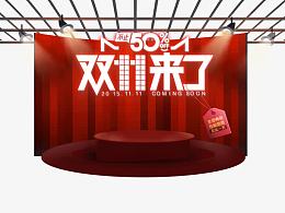 双11来了