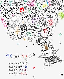 手绘毕业创意线稿插画
