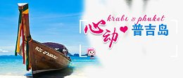 普吉岛旅游