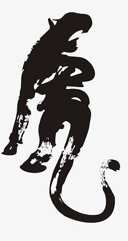 pngpng福字图片素材pngpng矢量护肤美妆艺术字pngpng2018狗年春节中国