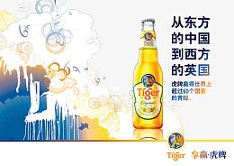 享赢虎啤海报PSD