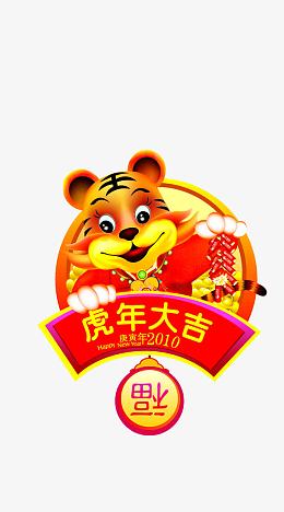彩色小老虎素材