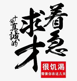 招聘图片
