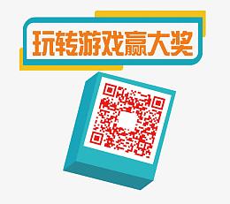 玩游戏赢大奖微信推广