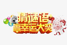 赢幸运大奖