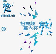 拍视频赢大奖三角形海报背景