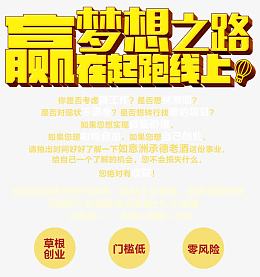 梦想之路赢在起跑线上招聘海报