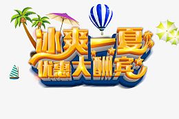 艺术字