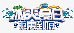 艺术字