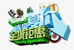 艺术字