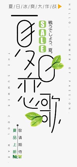 夏日恋歌 艺术字