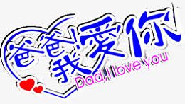 高清爱心边框蓝色字体效果