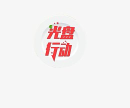 光盘图标