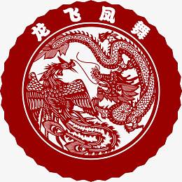 龙花纹