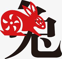 十二生肖矢量素材