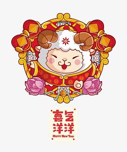 矢量十二生肖羊