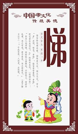 悌