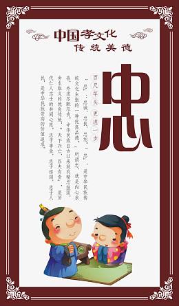 忠