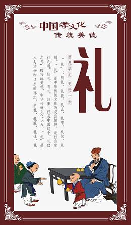 礼