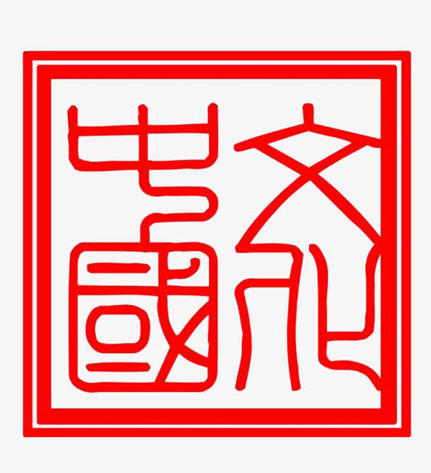 关键词 : 象形字,边框,艺术字,中国风[声明] 觅元素所有素材为用户