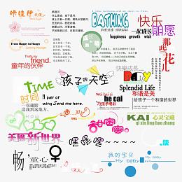 儿童相册艺术字体孩子的天空