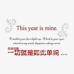 一切就是如此单纯