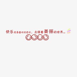笑脸