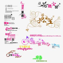 儿童文字素材