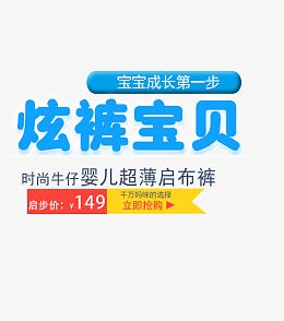 炫裤宝贝文案
