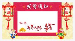 新年放假发货通知海报