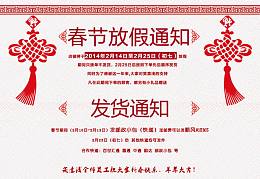 淘宝春节放假通知