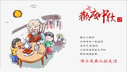 欢庆中秋