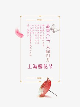 最美不过人间四月
