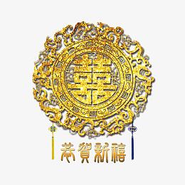 金色双囍艺术字