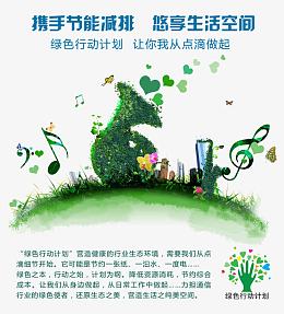 绿色行动海报设计