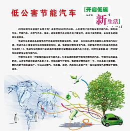科普“低公害节能汽车”图片