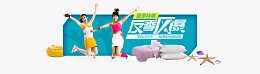 反季风暴 banner背景 购物