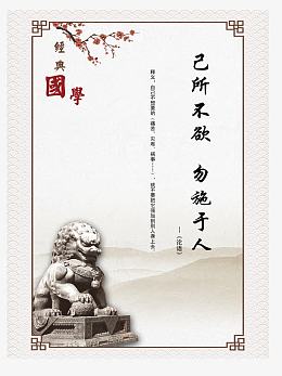 国学 论语
