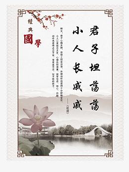 国学论语 文化
