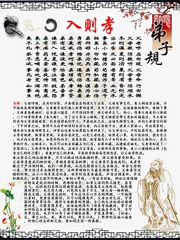 弟子规 入则孝图片